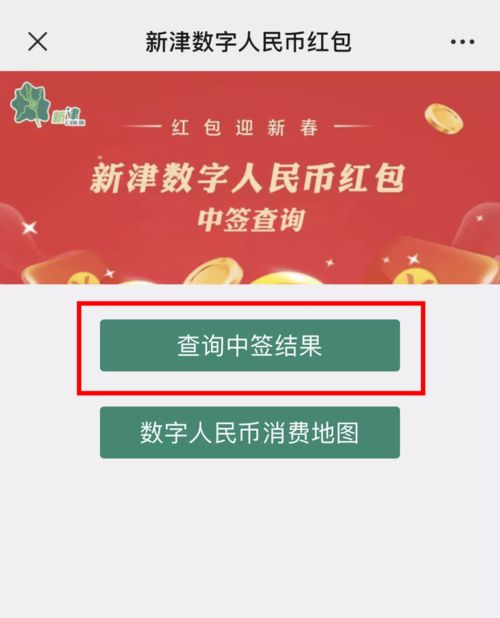 消費開門紅丨新津2.69萬個數字紅包中簽結果出爐 快來查查你中了嗎
